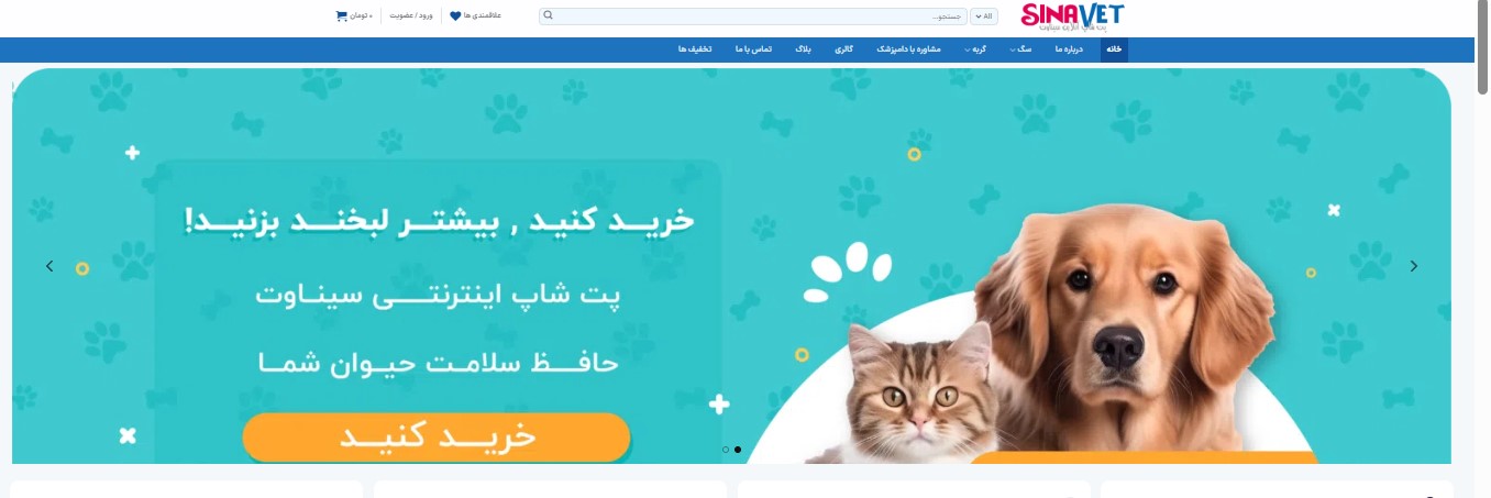 پت شاپ سیناوت