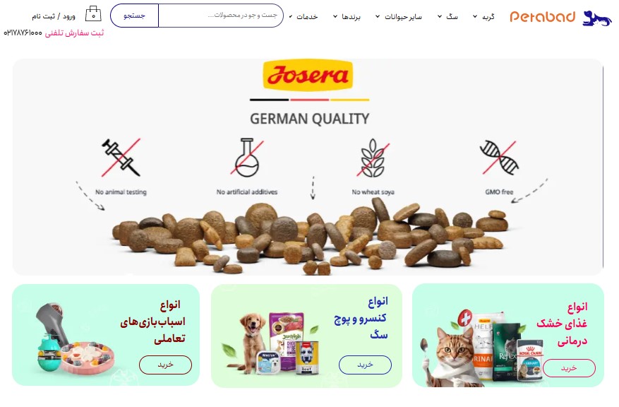 پت شاپ پت اباد