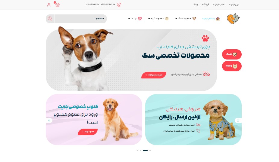 پت شاپ بلاپت
